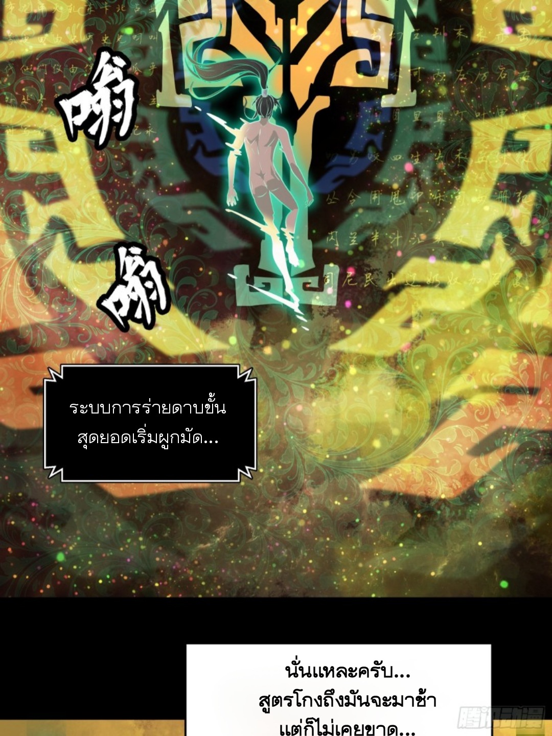 เจตจำนงแห่งดาบ ตอนที่ 1 หน้า 31