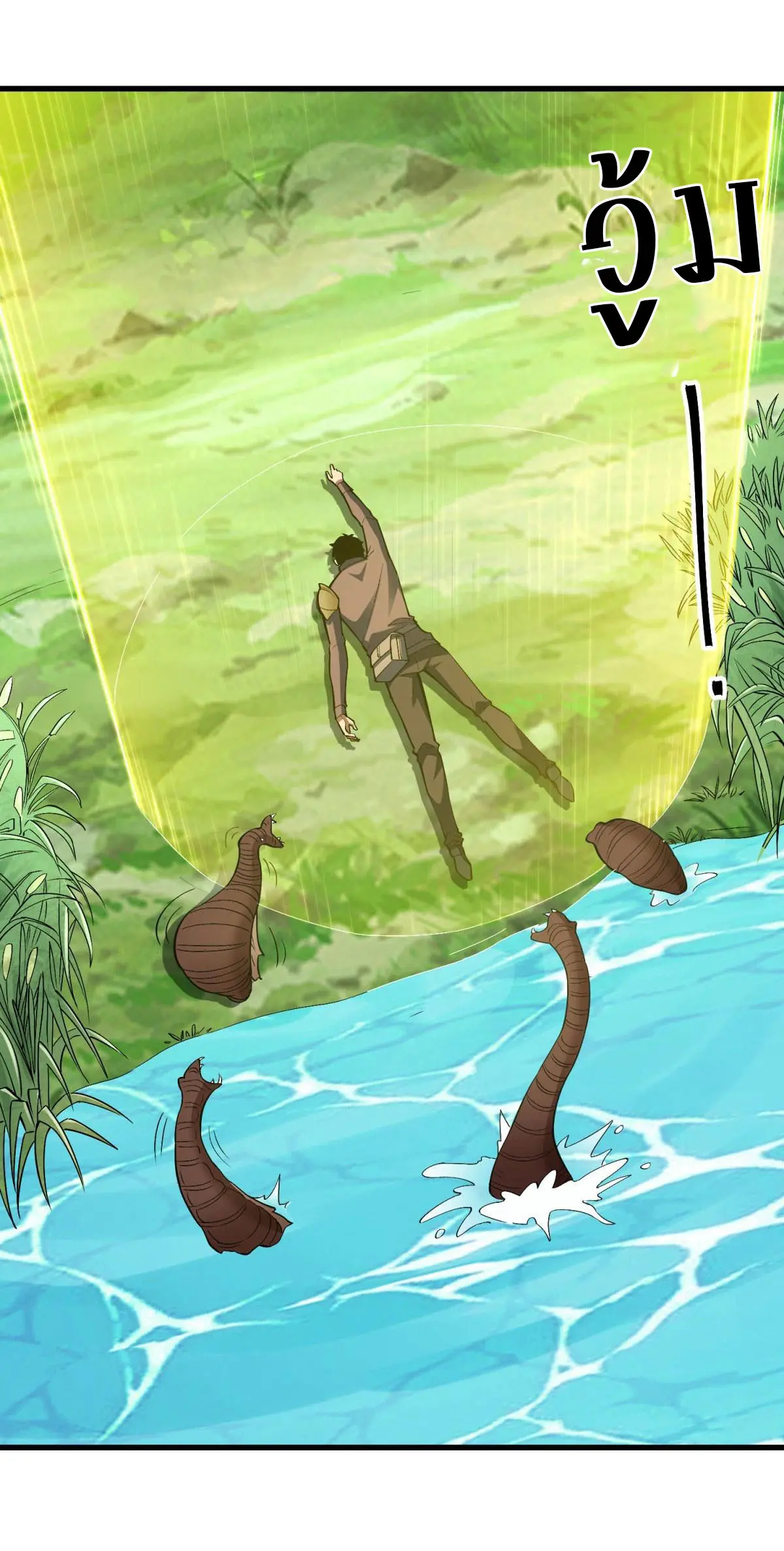 เปลี่ยนชะตาราชาโลกเสมือน ( The King of Reality ) ตอนที่ 6 หน้า 21