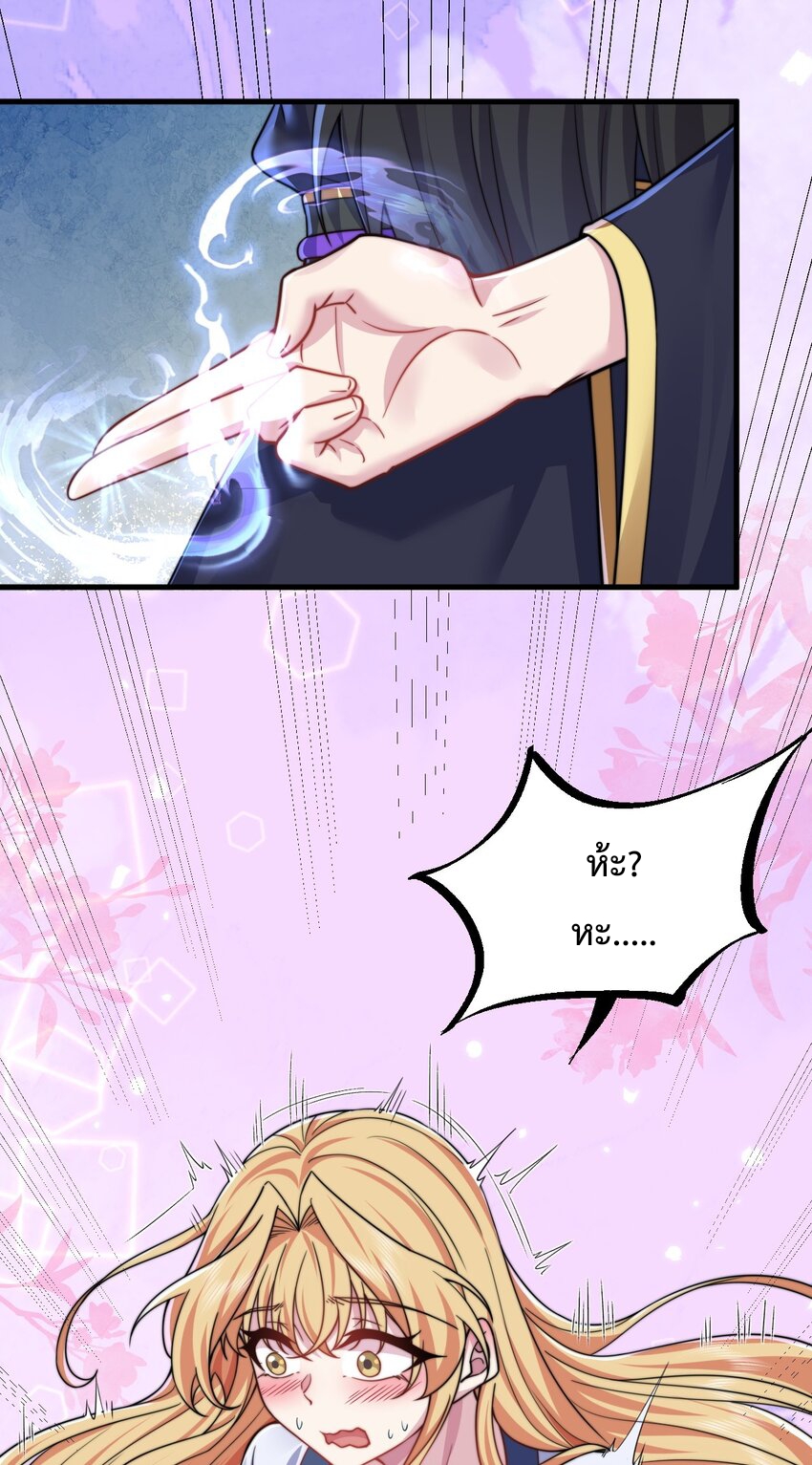 (ชนจีน) อาจารย์จอมวายร้ายกับลูกศิษย์ผู้อยู่ยงคงกระพัน ตอนที่ 95 หน้า 6