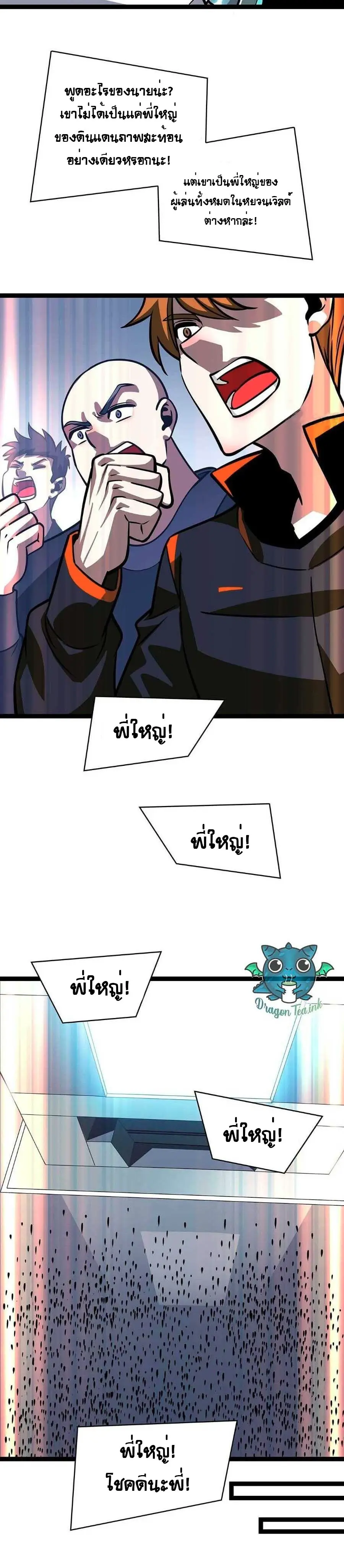 [จบ] เริ่มต้นใหม่ด้วยการเล่นเกมอย่างจริงจัง - It All Starts With Playing Game Seriously ตอนที่ 52 หน้า 12