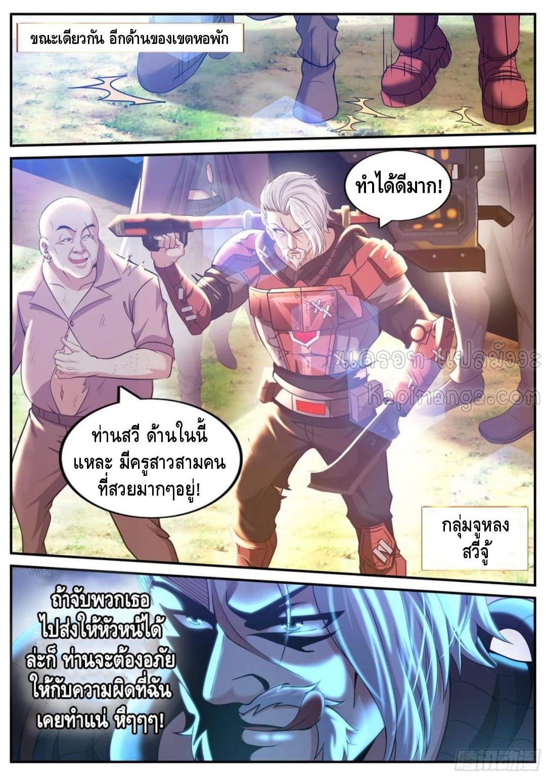 Apocalyptic dungeon ตอนที่ 103 หน้า 5