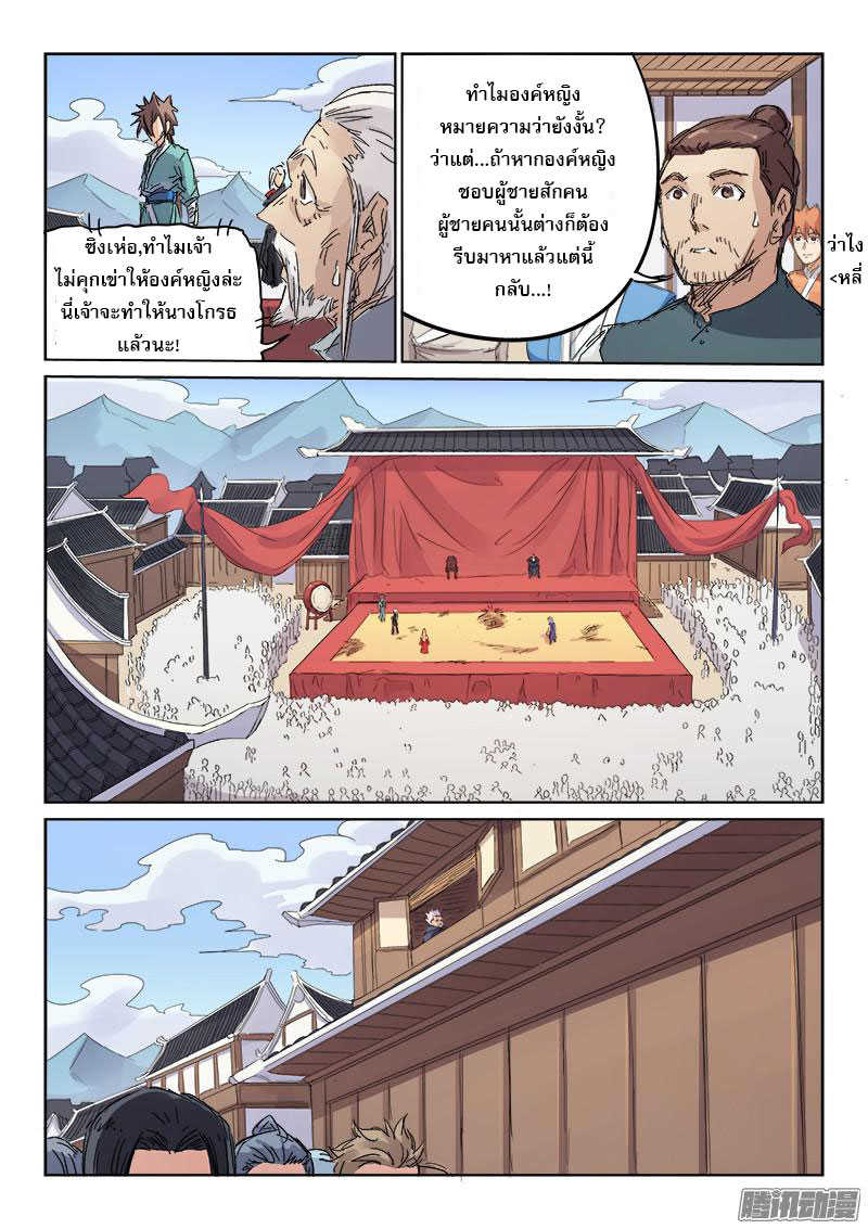 Star Martial God Techniquer ตอนที่ 104 หน้า 6