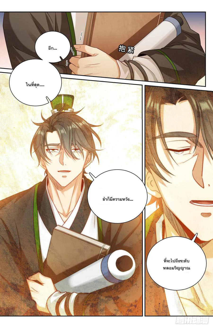 ผู้พิทักษ์รัตติกาล ตอนที่ 172 หน้า 17