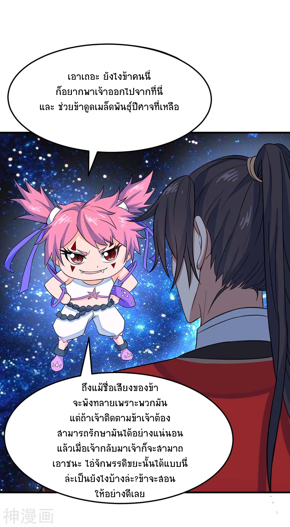 การกลับมาของจักพรรดิ์ ตอนที่ 131 หน้า 25