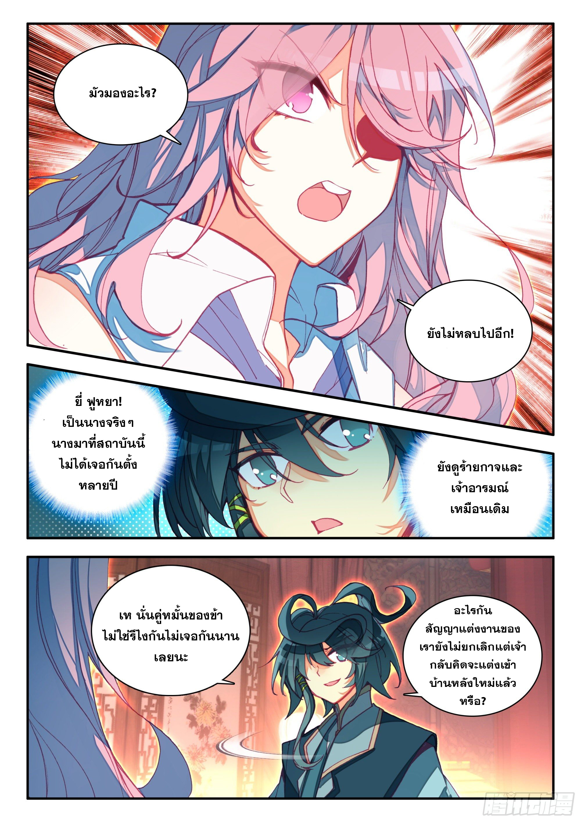 Heavenly jewel change ตอนที่ 77 หน้า 13