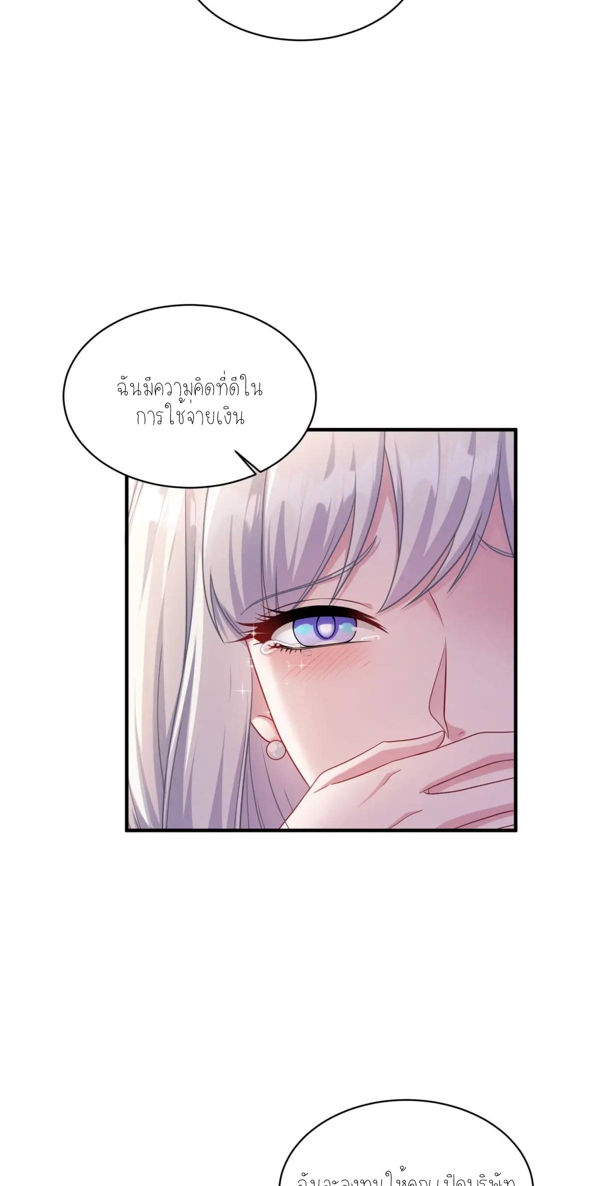 ผมไปเกาะสาวสวยกิน, แต่ตอนนี้ฉันเป็นคนร่ำรวยแล้ว~ ตอนที่ 58 หน้า 25