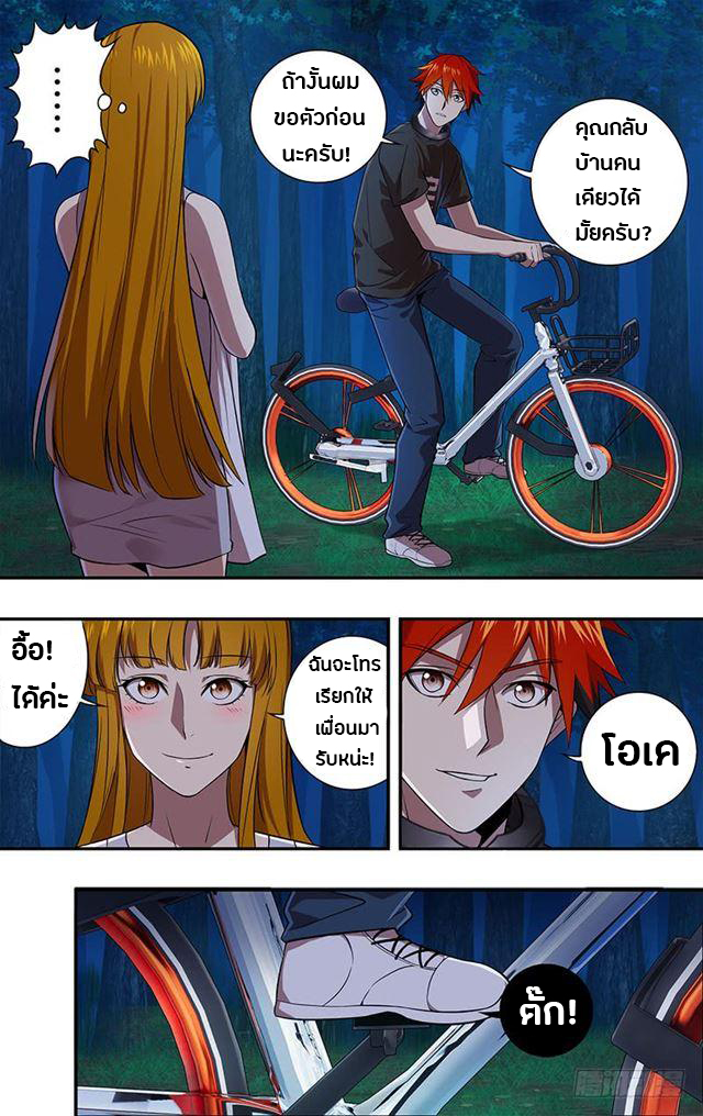 Monster Kingdom ตอนที่ 14 หน้า 9