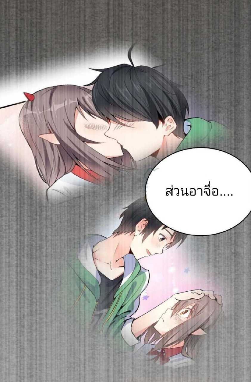 อยู่ดีดีผมก็เป็นลูกเขยราชามังกร ตอนที่ 80 หน้า 40