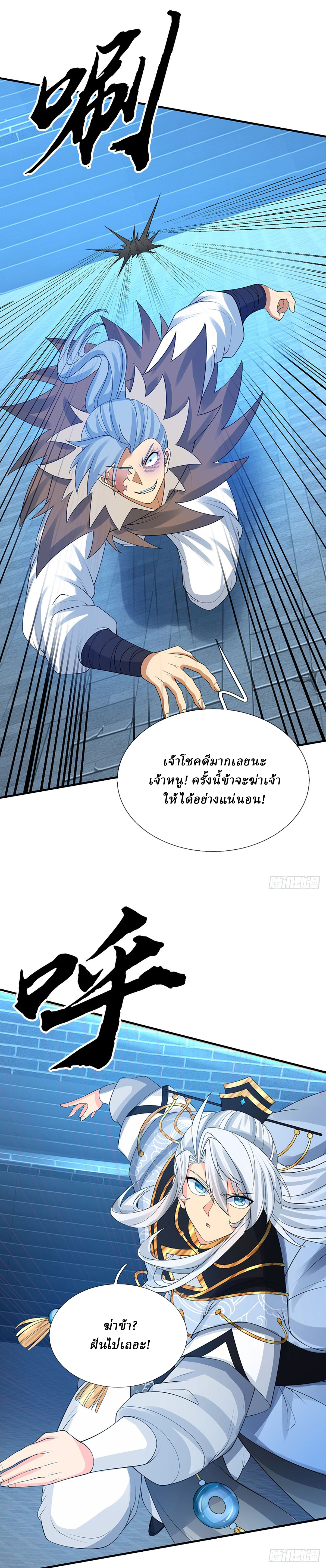 When My Organs Awakened, I Suddenly Became Invincible ตอนที่ 34 หน้า 3