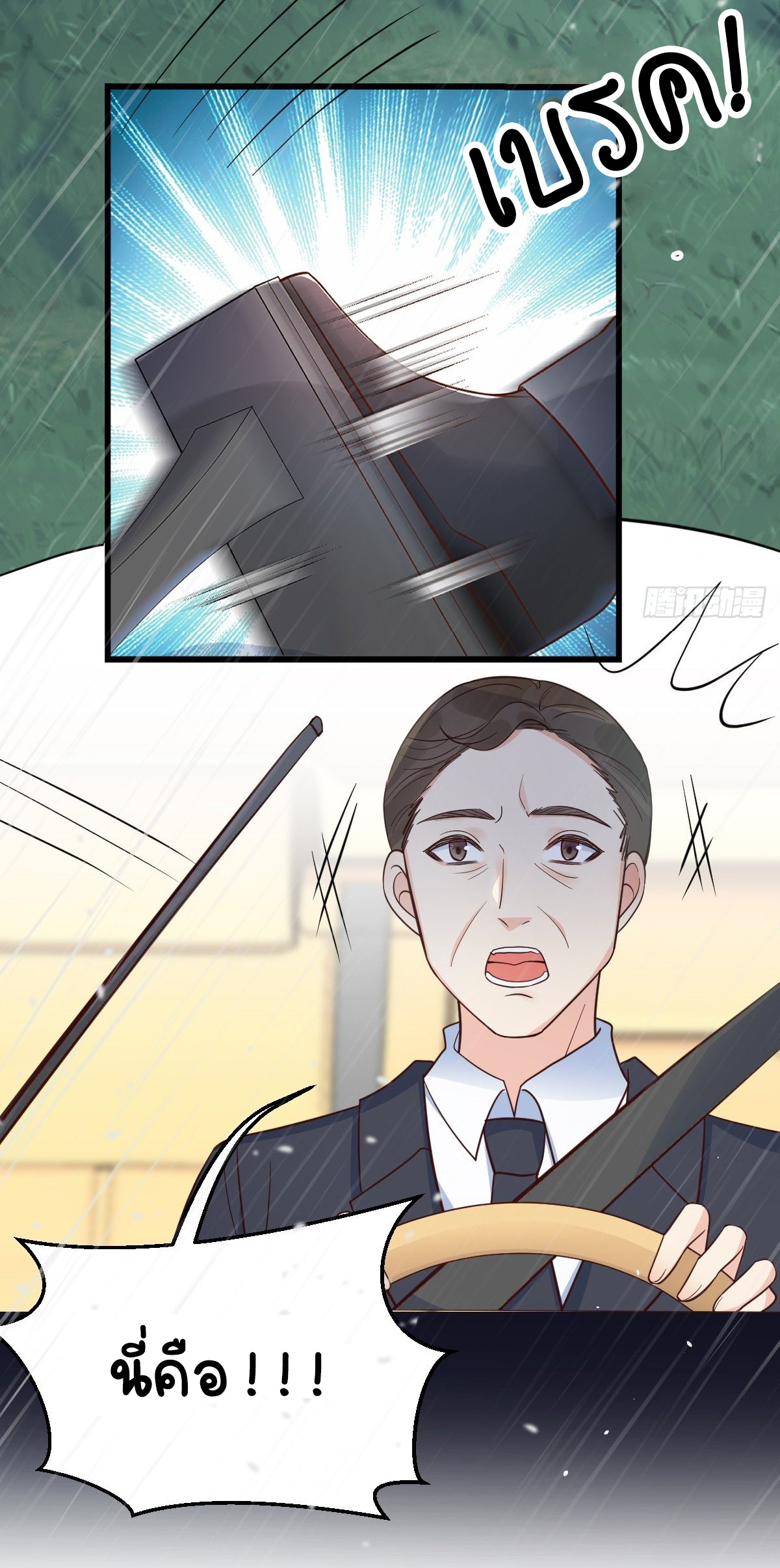 ปีศาจจิ้งจอกของฉันวันนี้ก็ยังเป็นเด็กดี? ตอนที่ 43 หน้า 8