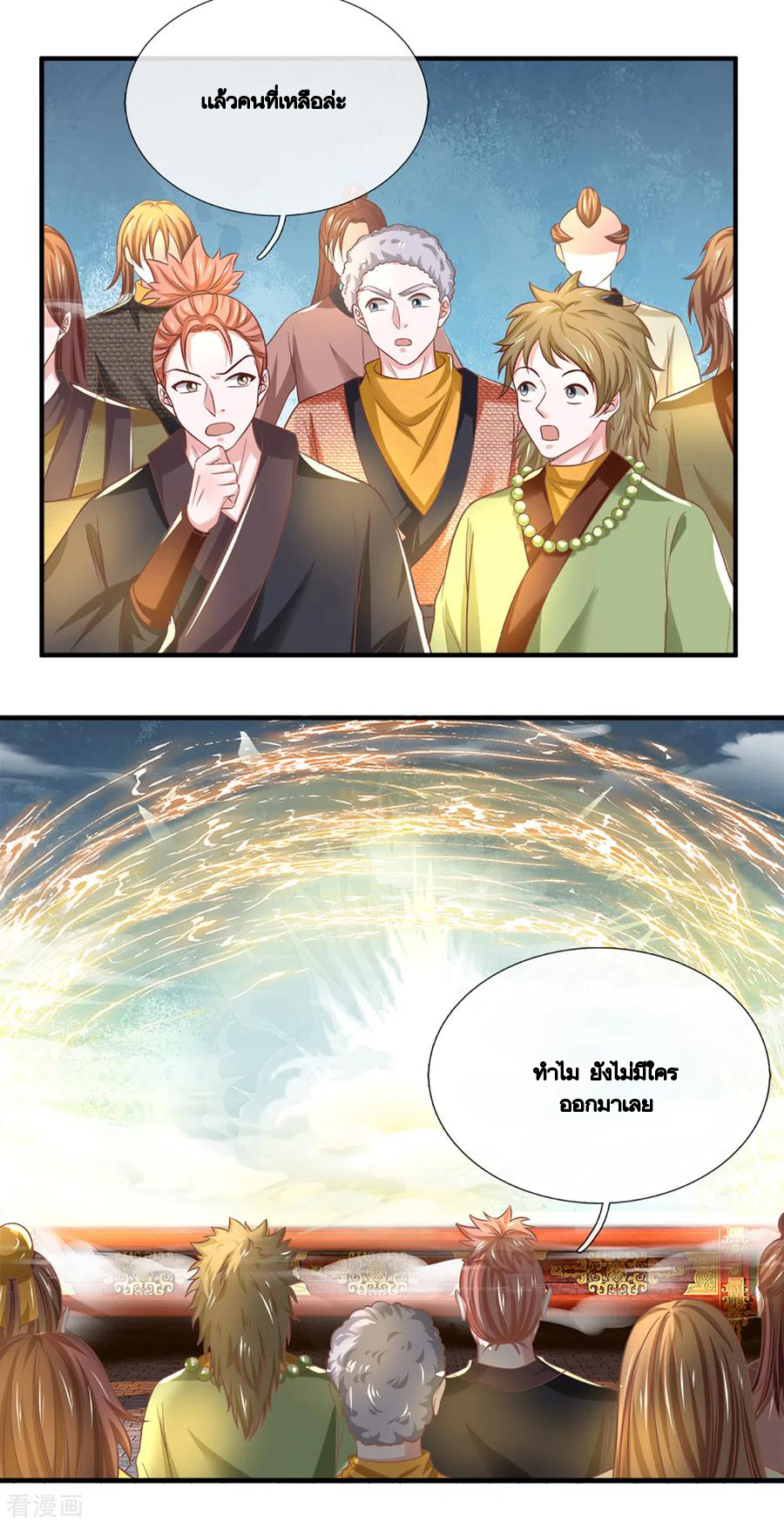 Shura Sword Sovereign ตอนที่ 185 หน้า 14