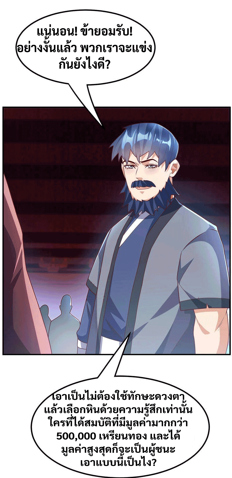 Wu ni ตอนที่ 240 หน้า 13