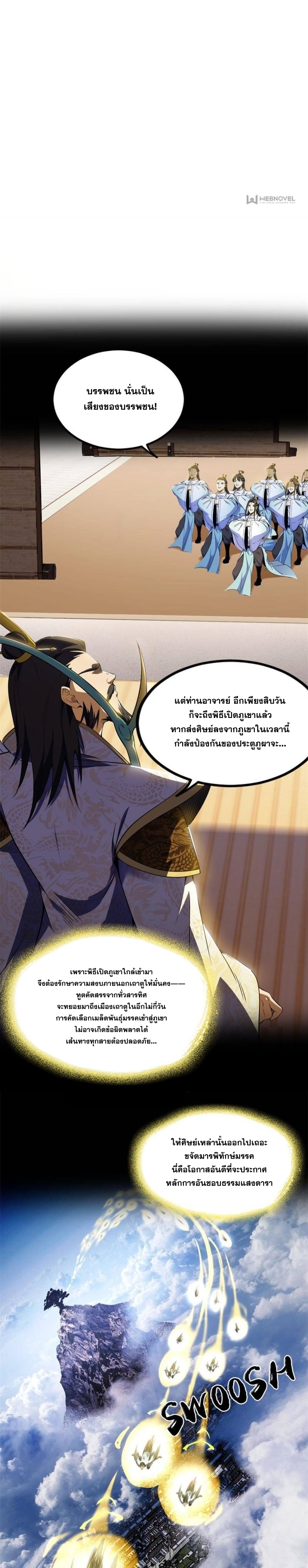 I'm an Evil God ข้าคือจักรพรรดิปีศาจ ตอนที่ 328 หน้า 5