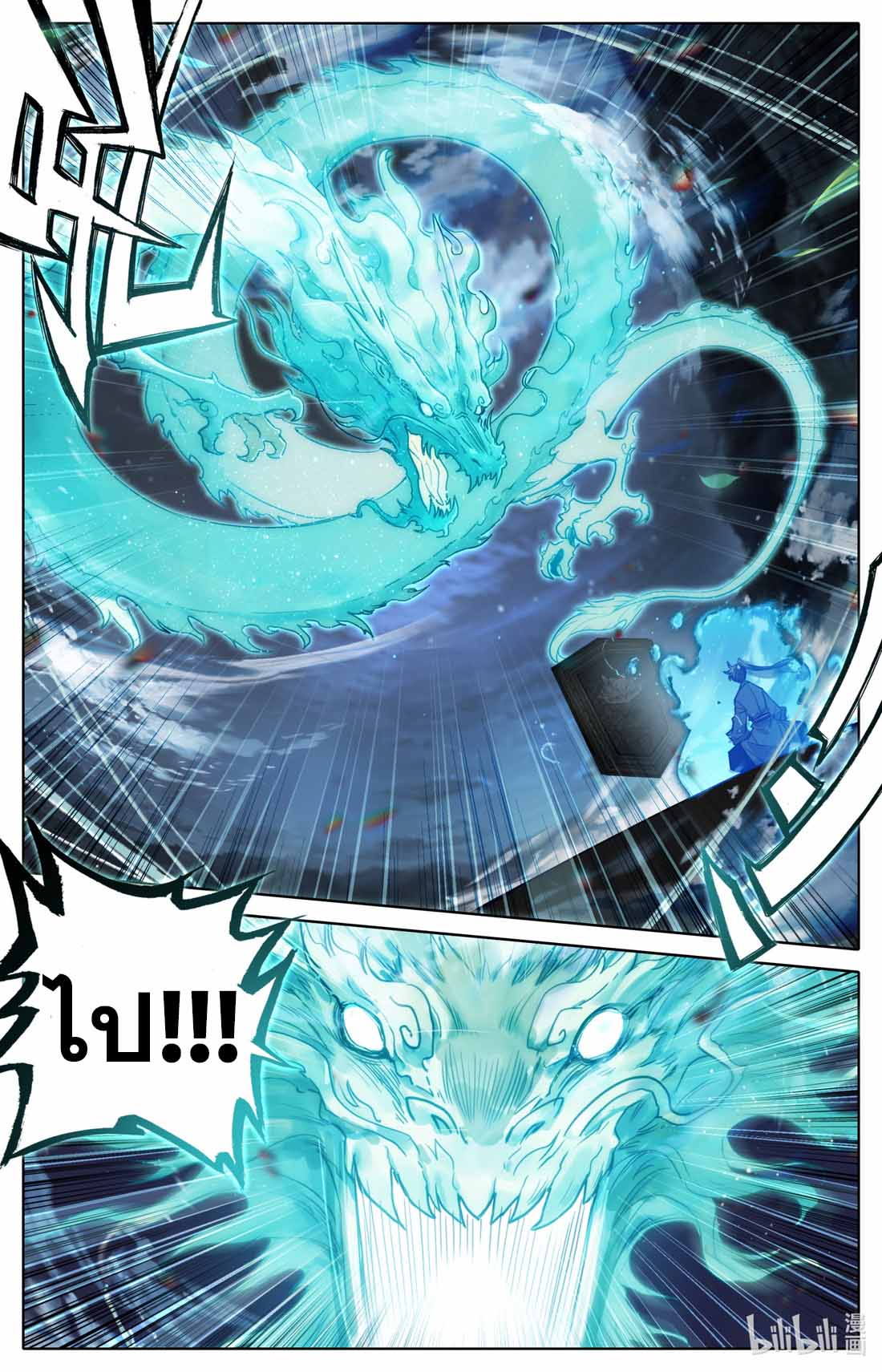 A record of a mortal's journey to immortality(ทันจีน) ตอนที่ 83 หน้า 7