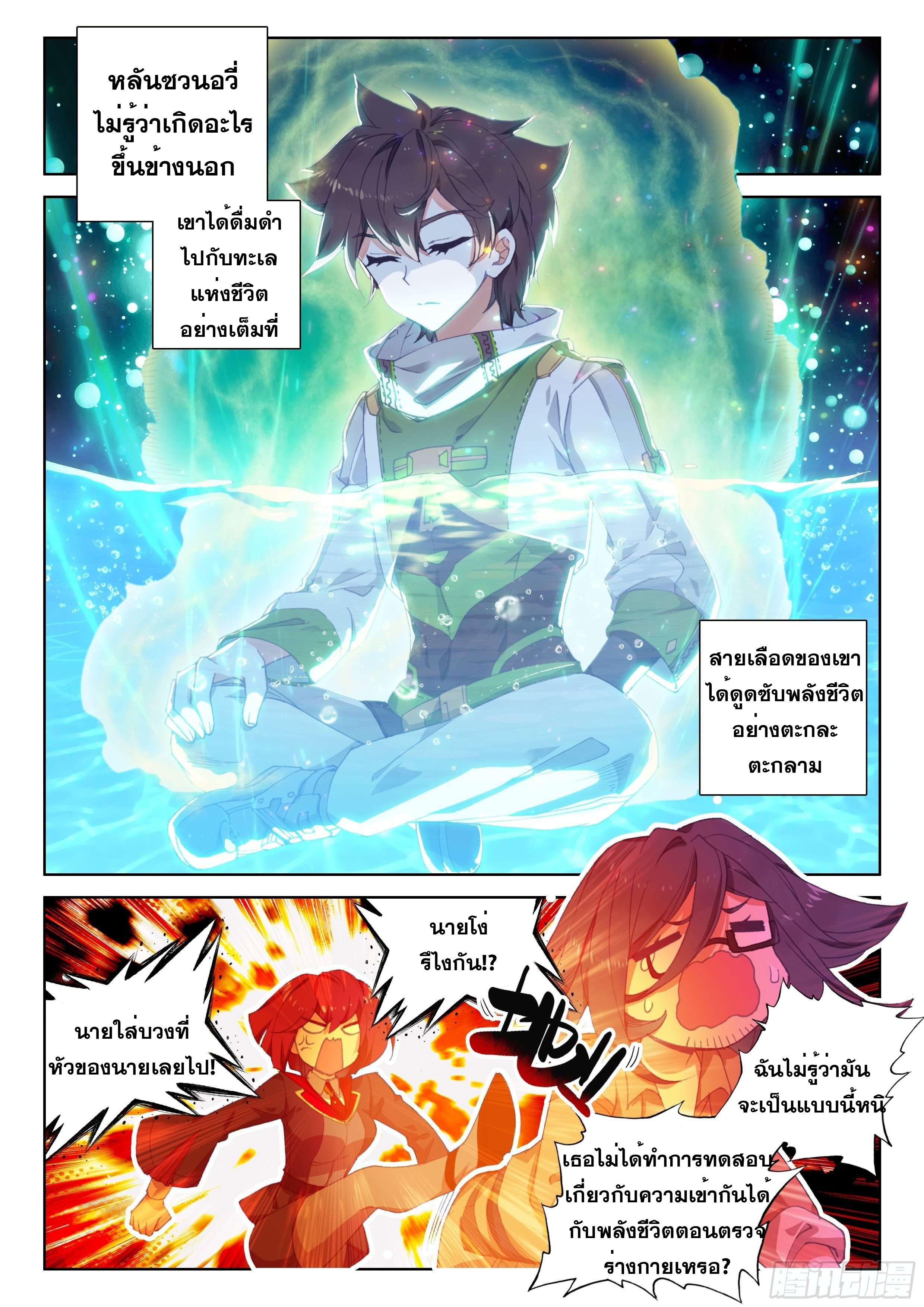 Soul Land IV – The Ultimate Combat มหาศึกการต่อสู้ ตอนที่ 67 หน้า 4