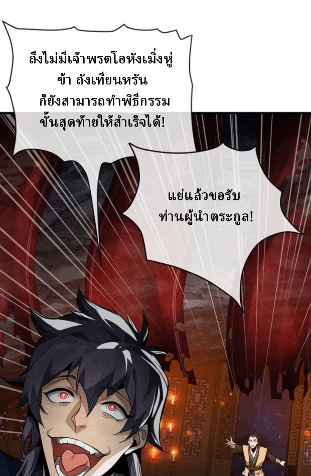 จอมมารสุดแกร่ง ล้างแค้นศิษย์ทรยศ ตอนที่ 59 หน้า 43