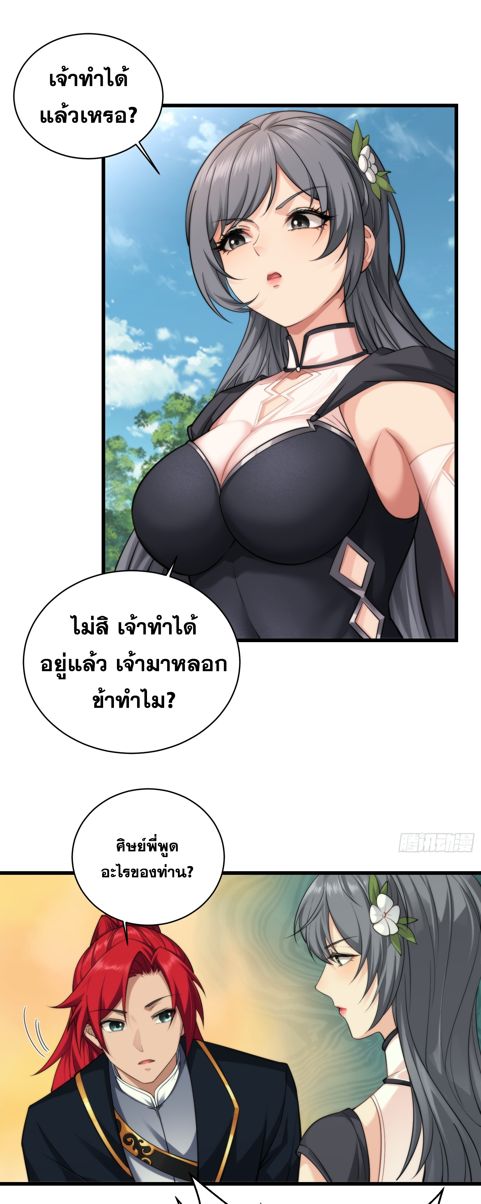 ข้ามโลกมาเป็นNPC ตอนที่ 17 หน้า 18