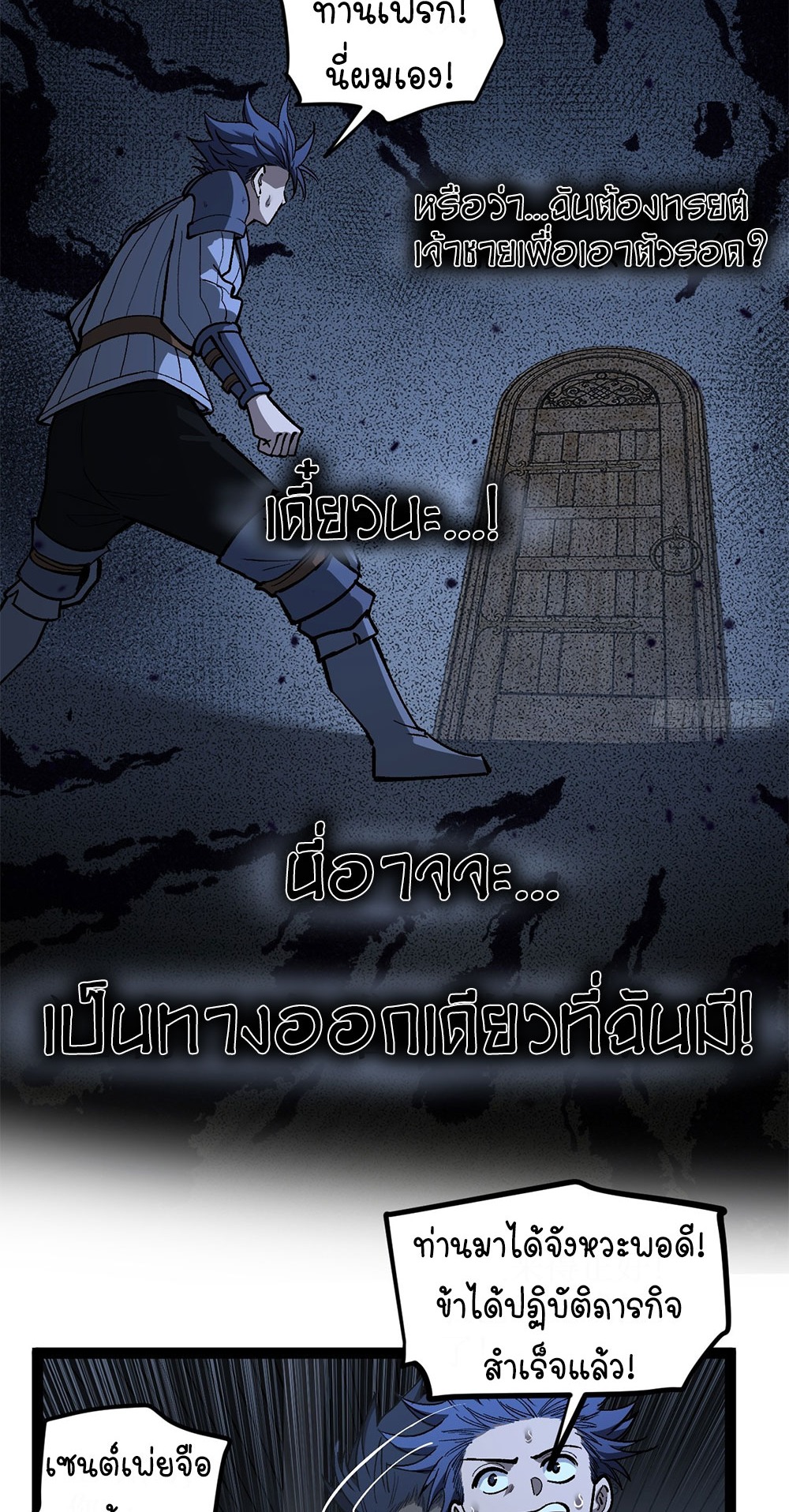 Gatekeeper of the Boundless World | ผู้พิทักษ์ประตูแห่งดินแดนไร้ขอบเขต ตอนที่ 98 หน้า 21