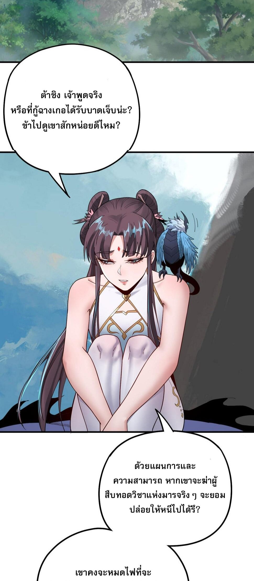 ข้าคือจอมวายร้ายผู้ยิ่งใหญ่ (ชนจีนก่อนใคร) ตอนที่ 73 หน้า 34