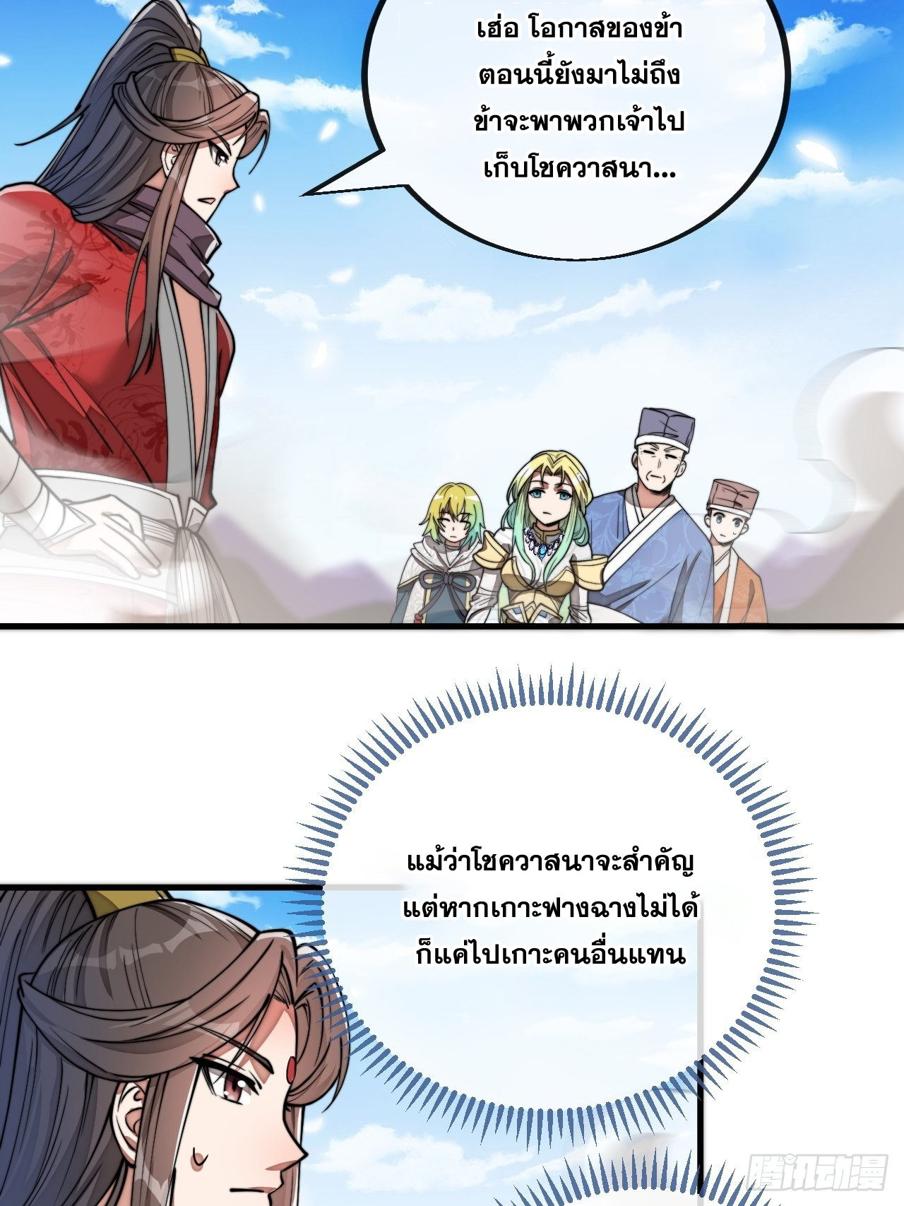 บุรุษที่มีโชค คงไม่ใช่ข้าแล้วแหละ ตอนที่ 87 หน้า 6
