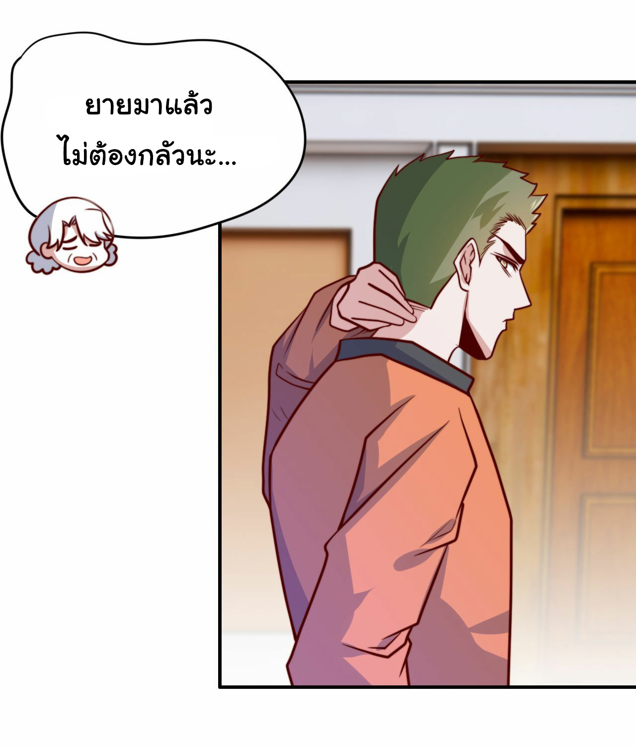 ฉันนี่แหละ "หานซานเฉียน" ตอนที่ 96 หน้า 5