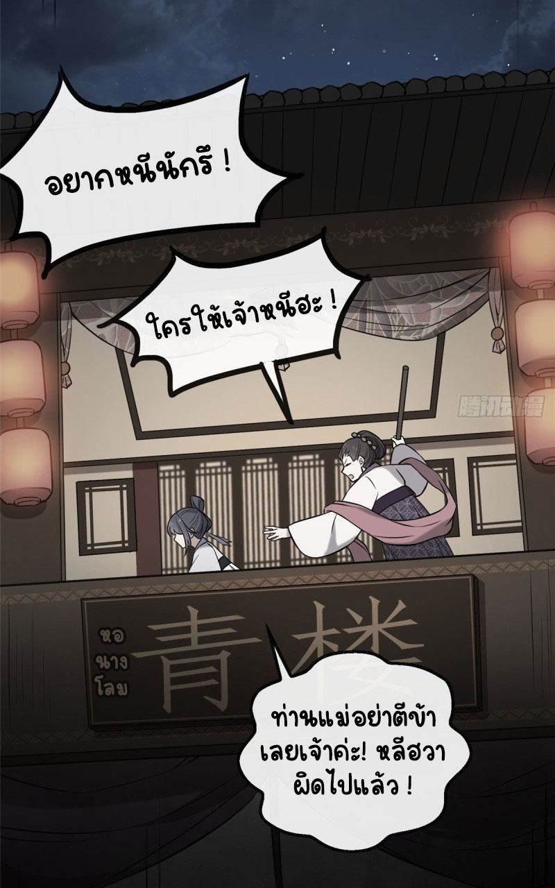 ปิ๊งรักทรราชจอมลวง ตอนที่ 27 หน้า 20