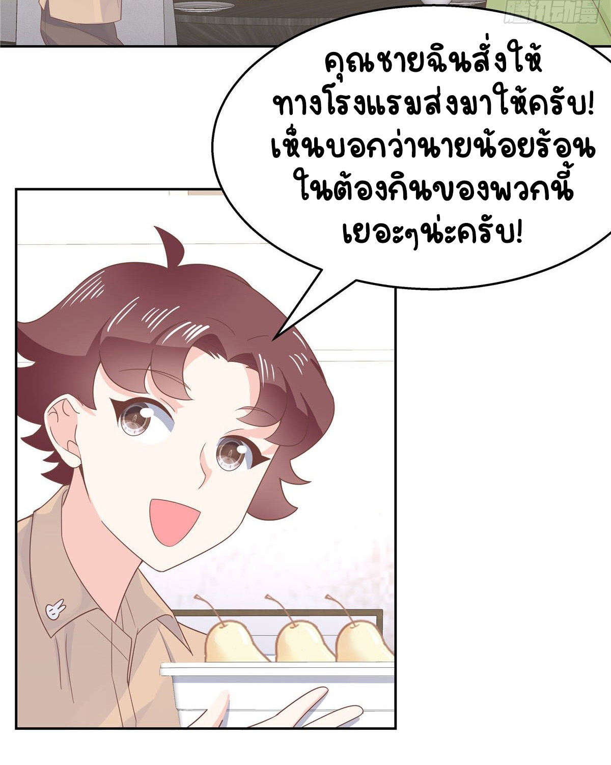 เจ้าชายโรงเรียนแห่งชาติเป็นเด็กผู้หญิง ตอนที่ 78 หน้า 19