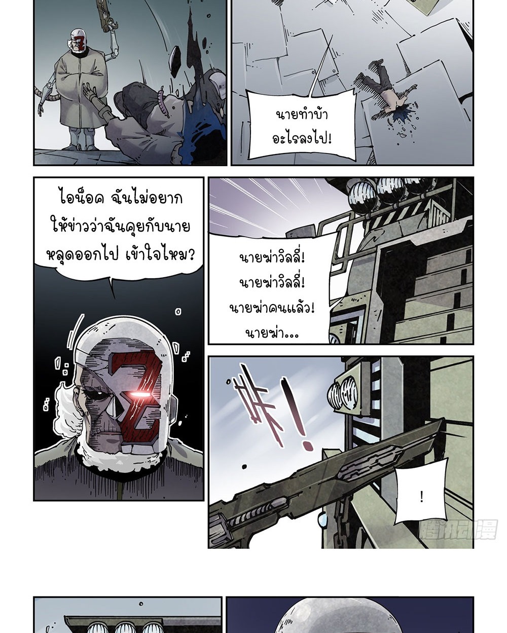 Legend of Cyber Heroes | ตำนานยุทธจักรไซเบอร์ ตอนที่ 21 หน้า 14