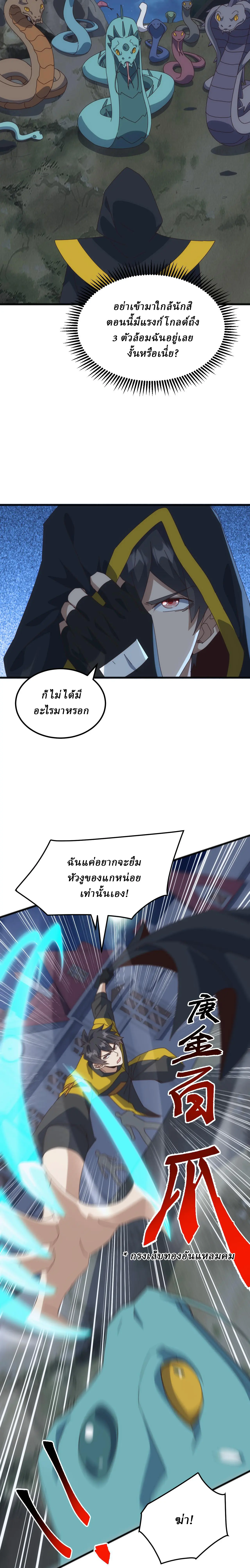 Domestication of Divine Beasts at the Beginning ตอนที่ 36 หน้า 4