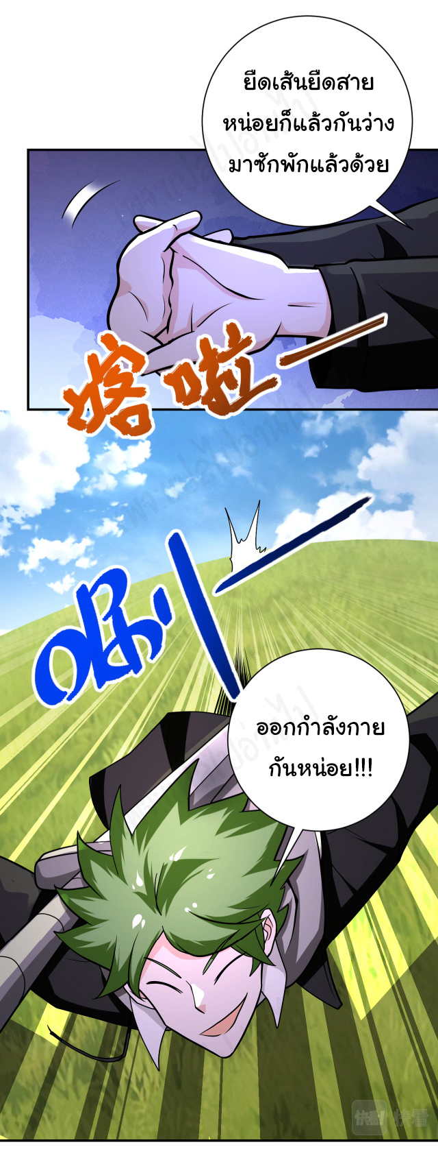 Apocalyptic Super System ตอนที่ 262 หน้า 20