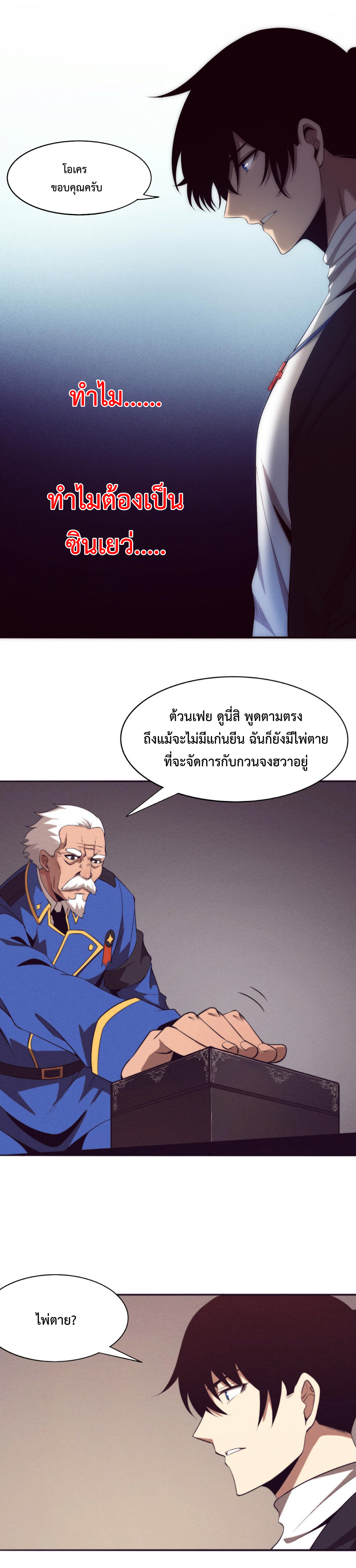 the frenzy of evolution การวิวัฒนาการที่บ้าคลั่ง ตอนที่ 29 หน้า 19