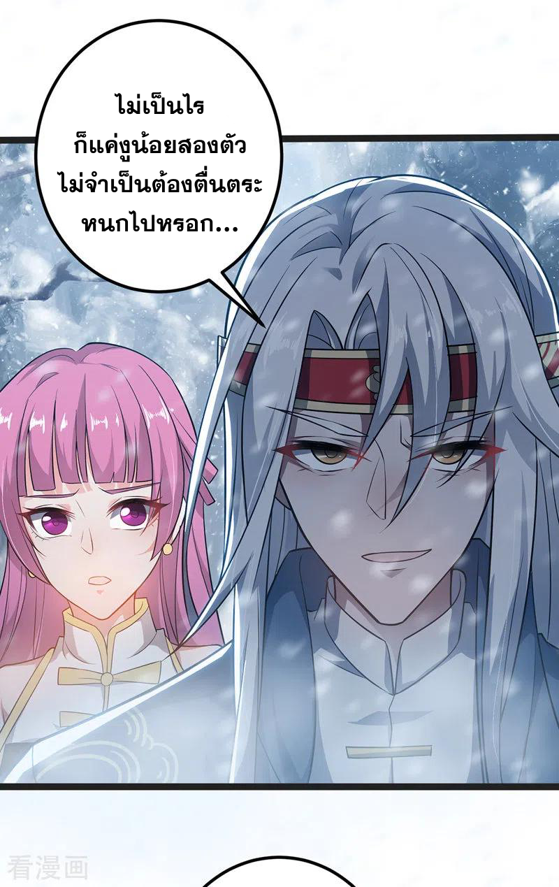 จักรพรรดิสวรรค์จุติ ตอนที่ 27 หน้า 17