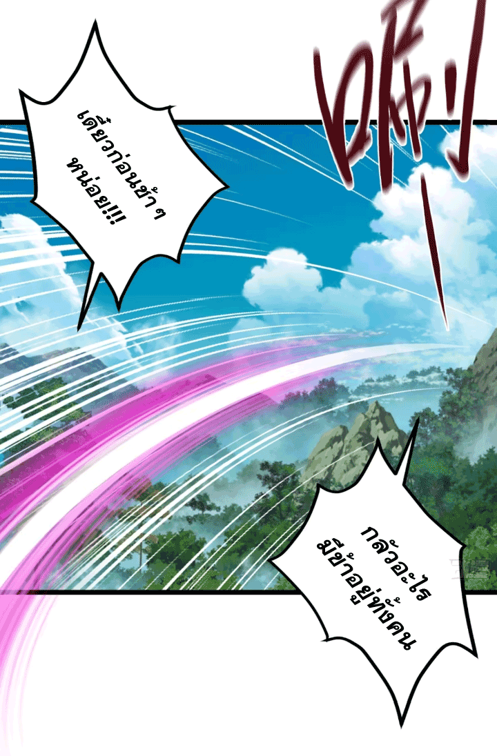 ภรรยาของข้าคือคนสำคัญแห่งสวรรค์ ตอนที่ 10 หน้า 33