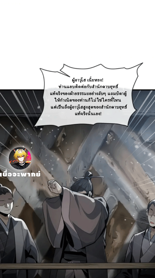 จอมมารสุดแกร่ง ล้างแค้นศิษย์ทรยศ ตอนที่ 52 หน้า 46