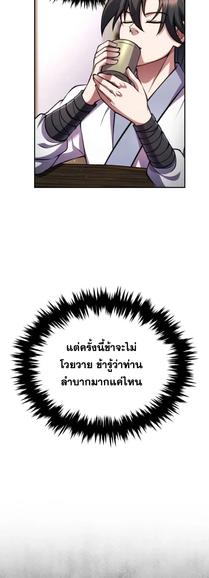 การหวนคืนของศิษย์ราชันแห่งยุทธภพ ตอนที่ 6 หน้า 40