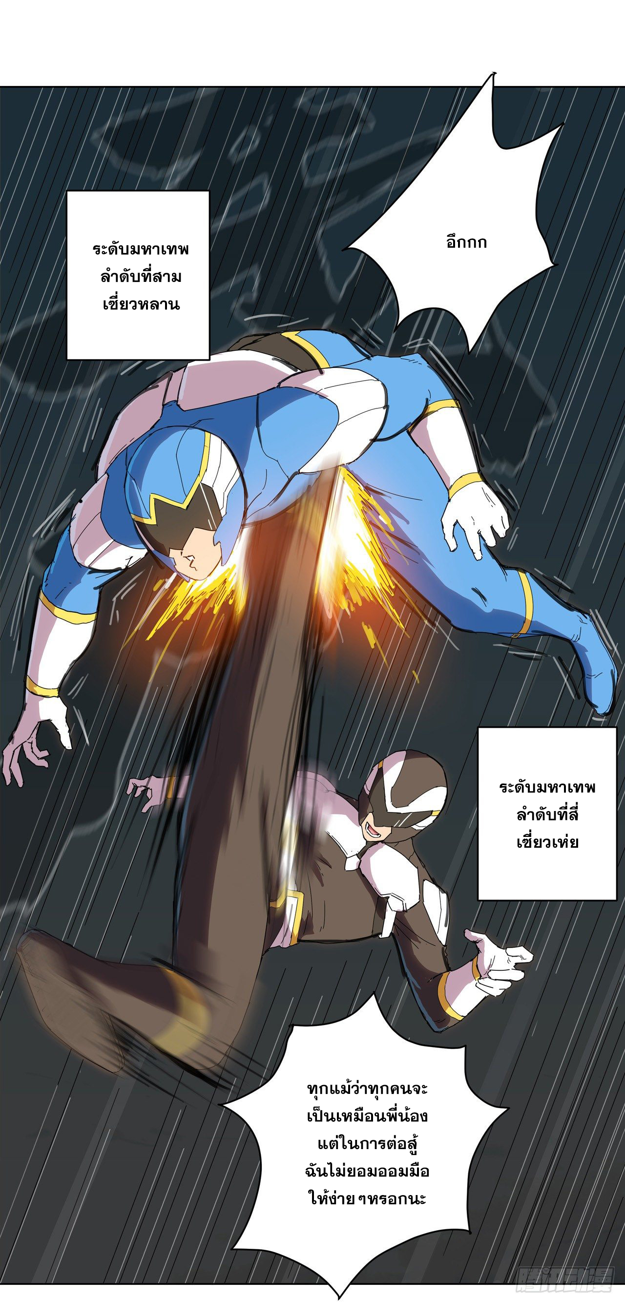 Cultivator vs Superhero (ทันจีน) ตอนที่ 21 หน้า 10