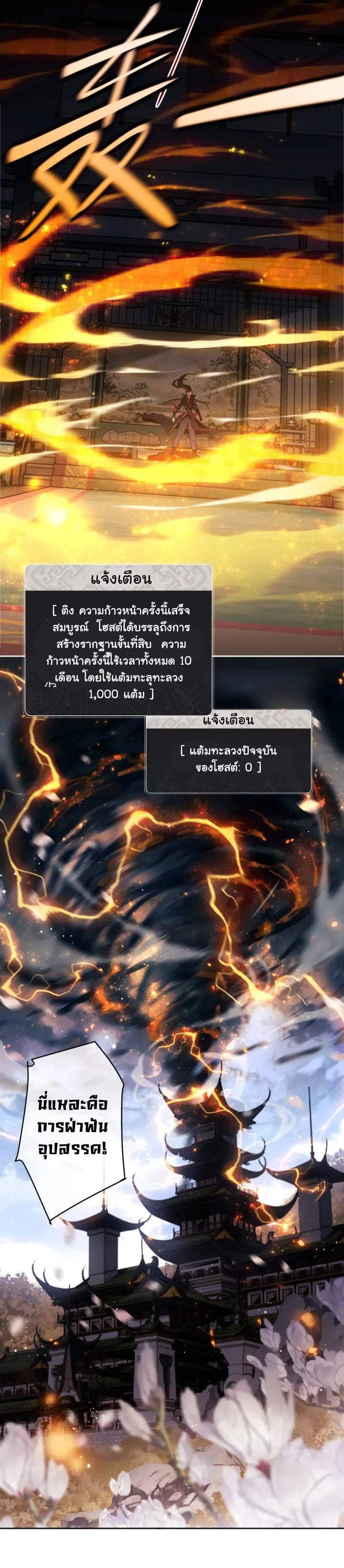 Devious Son Of Heaven ตอนที่ 4 หน้า 22