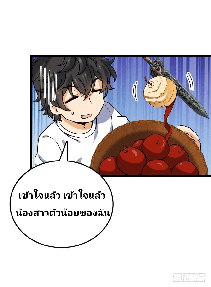 The new life of the Kuan King-ชีวิตใหม่ของราชาจอมกวน ตอนที่ 24 หน้า 42