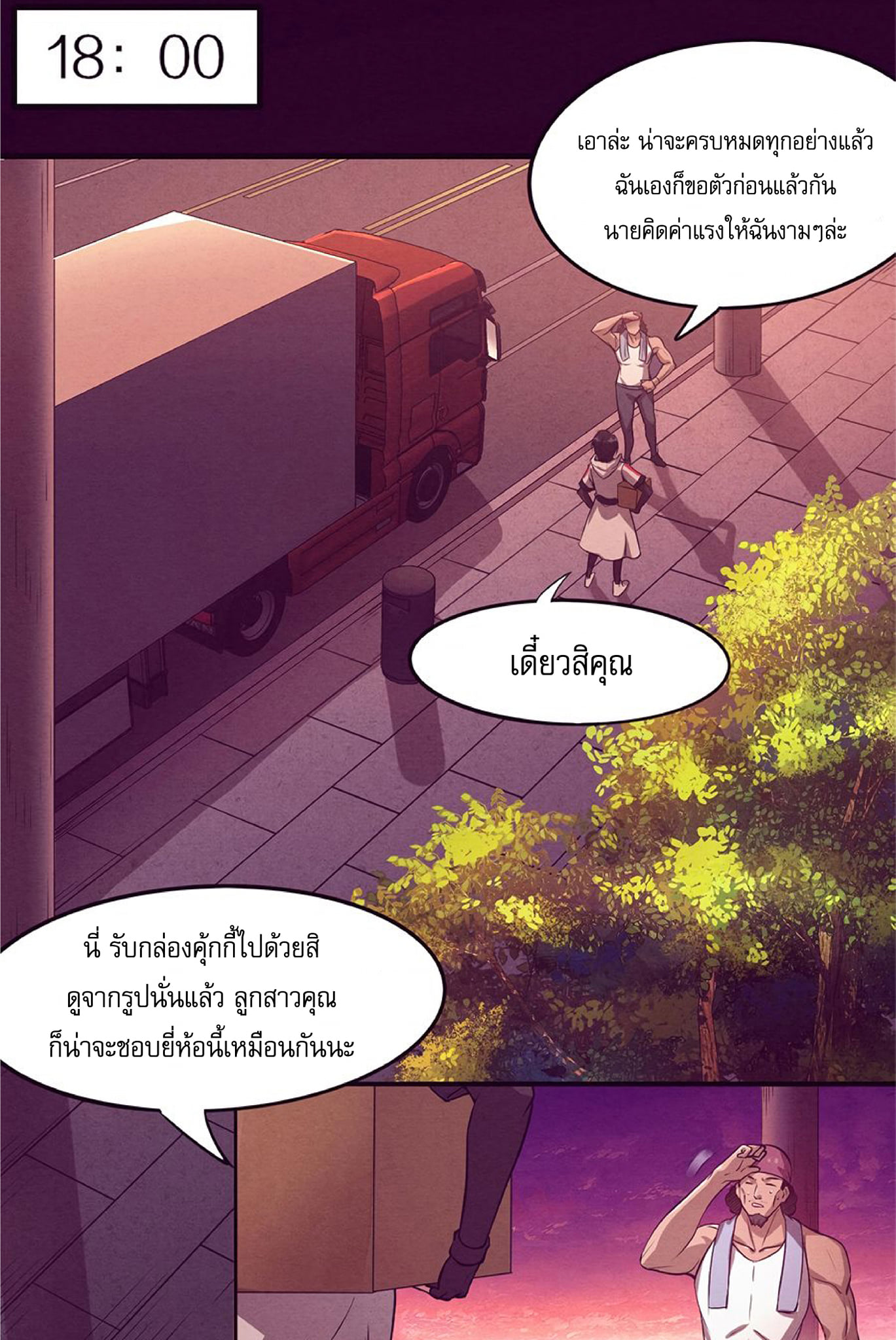 The Frenzy Of Evolution ตอนที่ 1 หน้า 76