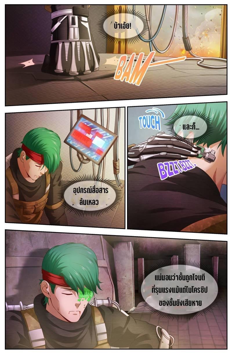 I Have a Mansion in the Post-apocalyptic World ตอนที่ 95 หน้า 10