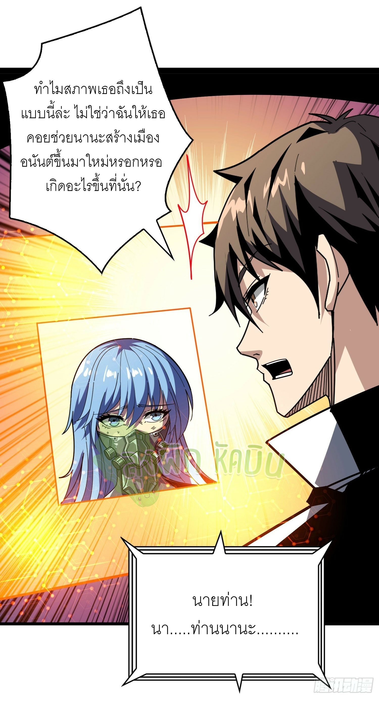 (ชนจีน) IT STARTS WITH A KINGPIN ACCOUNT - จุติจอมราชัน ตอนที่ 416 หน้า 29