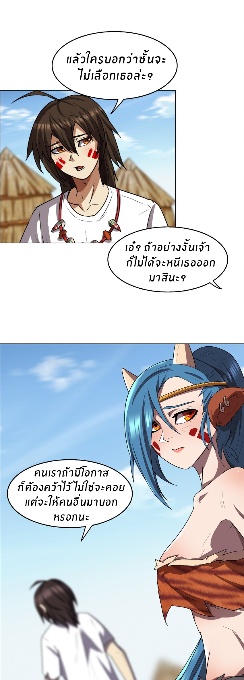 I was the village chief in a primitive society (ชนต้นฉบับ) ตอนที่ 10 หน้า 21