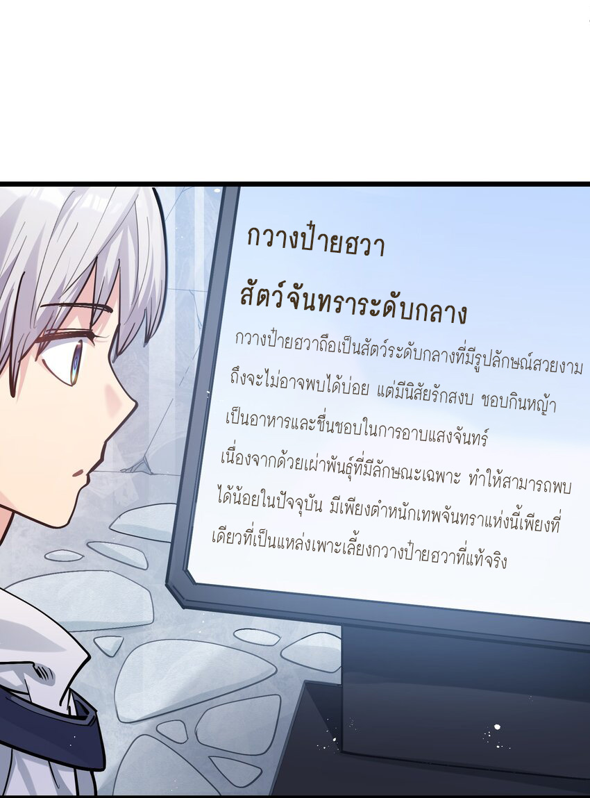 ใครๆต่างเรียกฉันว่าราชันแห่งจันทรา ตอนที่ 2 หน้า 20