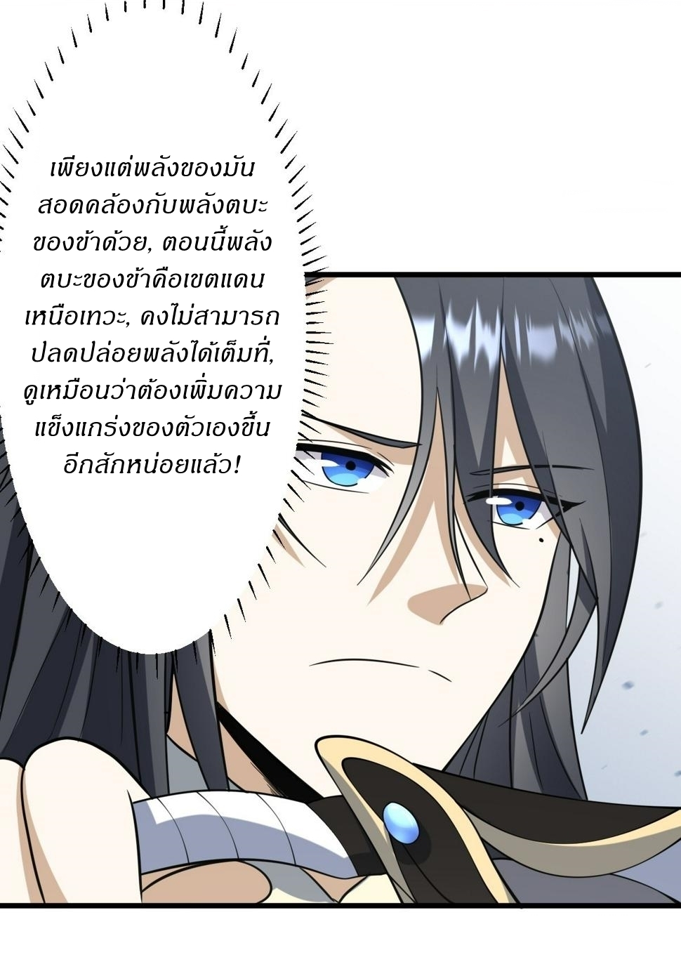 เก็บตัวร้อยปี จากนี้พี่ขอเทพ! INVINCIBLE AFTER A HUNDRED YEARS OF SECLUSION ตอนที่ 68 หน้า 20