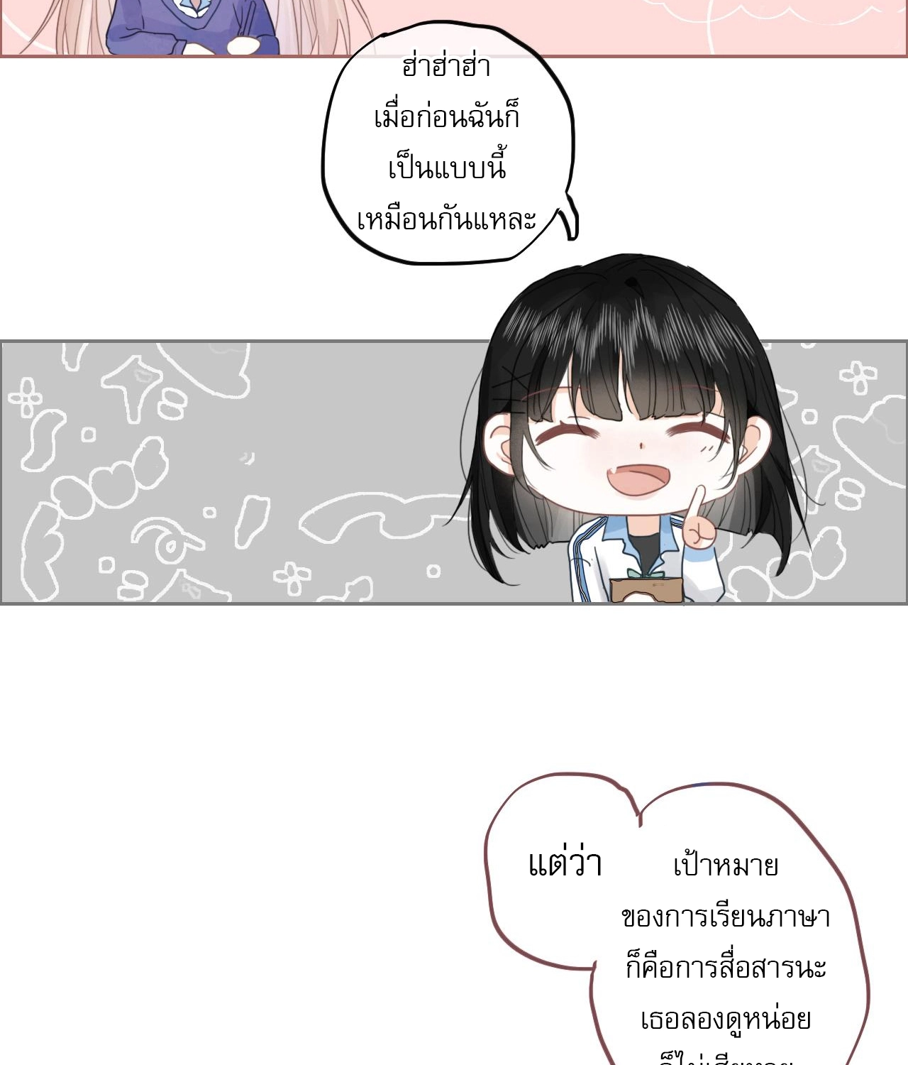 บันทึกดอกซากุระ ตอนที่ 6 หน้า 9