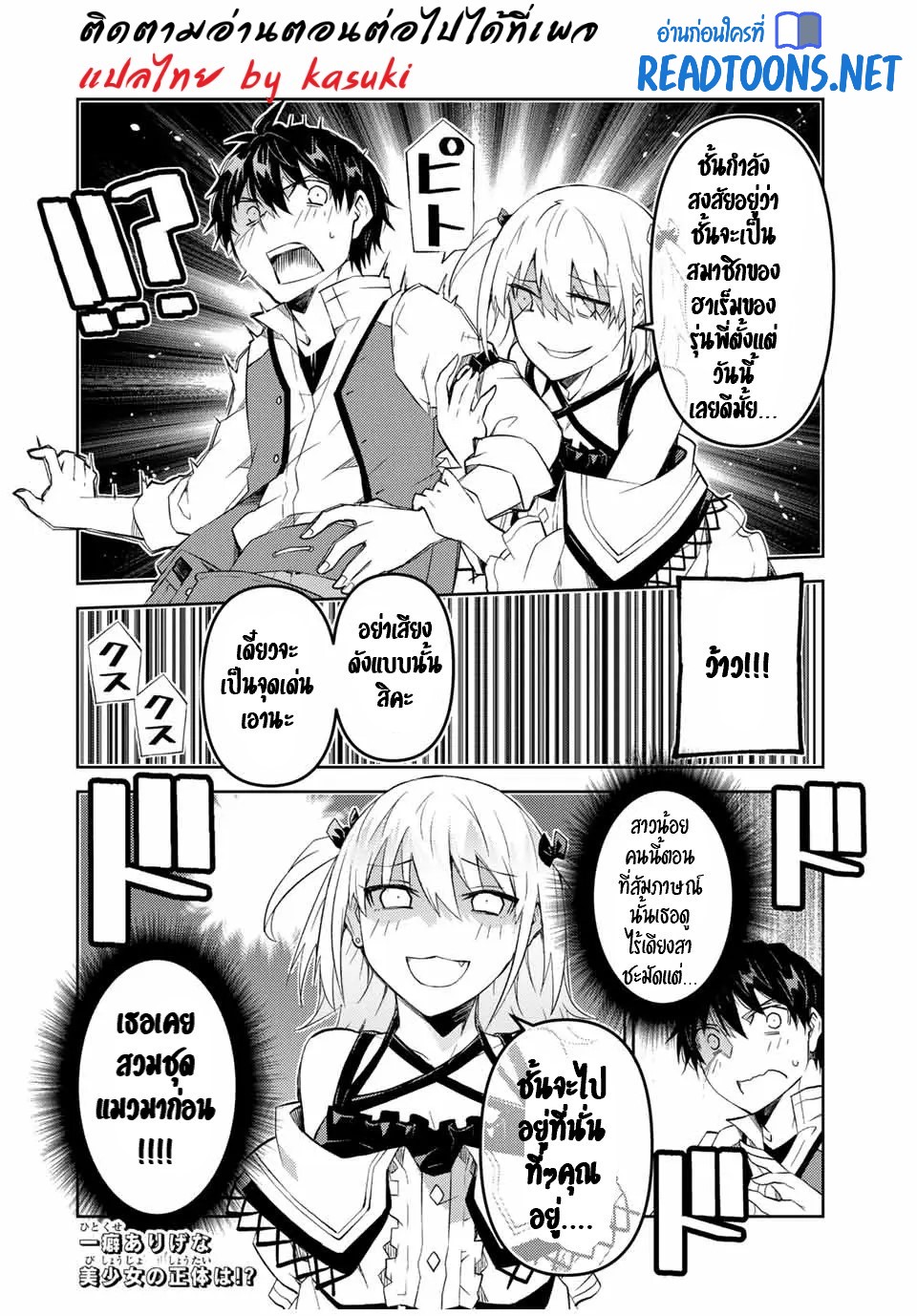 FUGUUSHOKU “KAJISHI” DAKEDO SAIKYOU DESU อาชีพสุดอ่อน(ช่างตีเหล็ก)แต่โคตรโกง ตอนที่ 70 หน้า 11