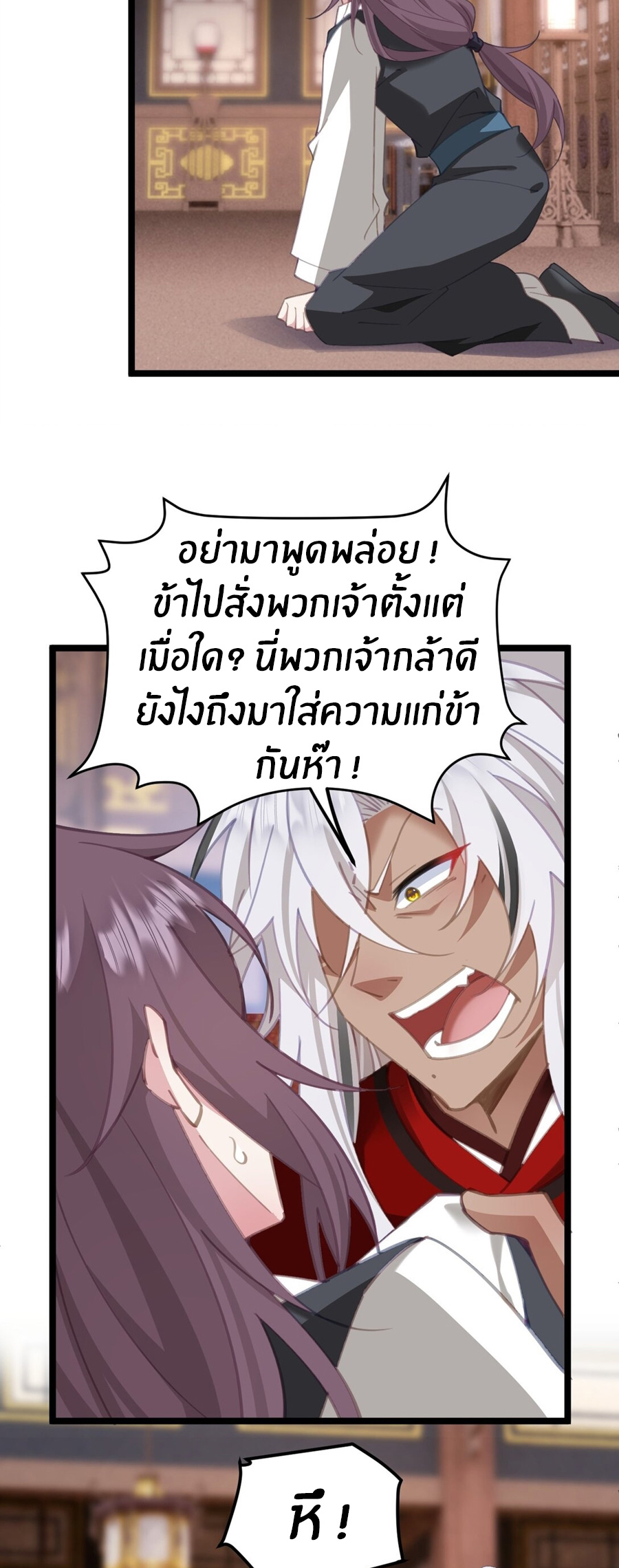 Crash into the body of the emperor's daughter ตอนที่ 15 หน้า 12