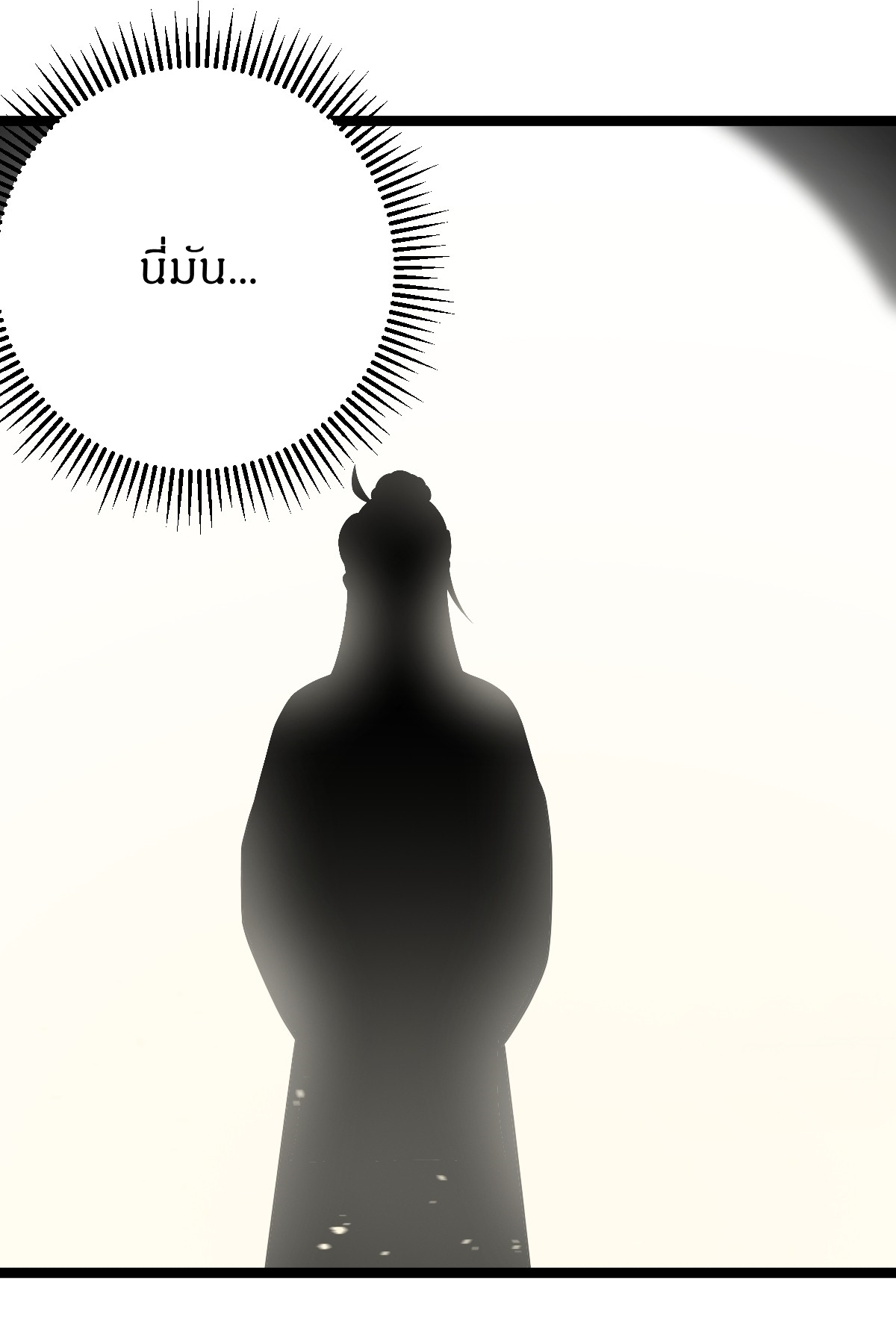 เก็บตัวร้อยปี จากนี้พี่ขอเทพ! INVINCIBLE AFTER A HUNDRED YEARS OF SECLUSION ตอนที่ 46 หน้า 16