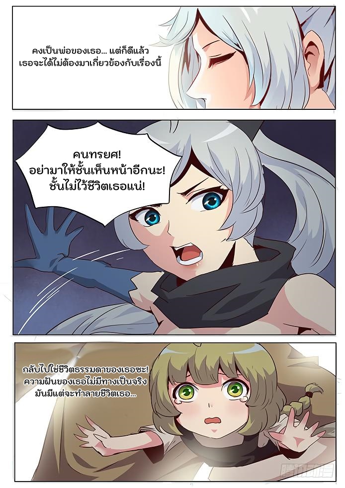 เกิดใหม่เป็นสายพันธุ์ต่างดาว ตอนที่ 38 หน้า 11