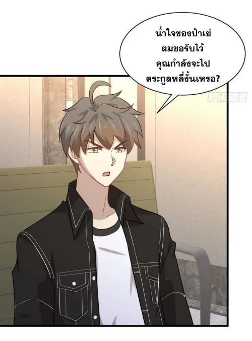 Immortal Swordsman in The Reverse World ข้าเซียนกระบี่ไม่เกาะสตรี ตอนที่ 140 หน้า 22